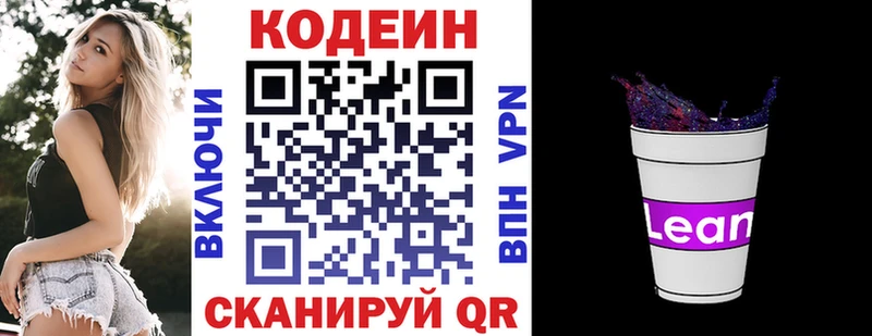 Кодеин Purple Drank Жуков
